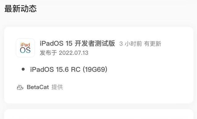 尤溪苹果手机维修分享苹果iOS 15.6 RC版更新建议 