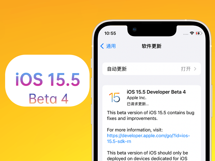 尤溪苹果手机维修分享iOS 15.5 Beta4优缺点汇总 