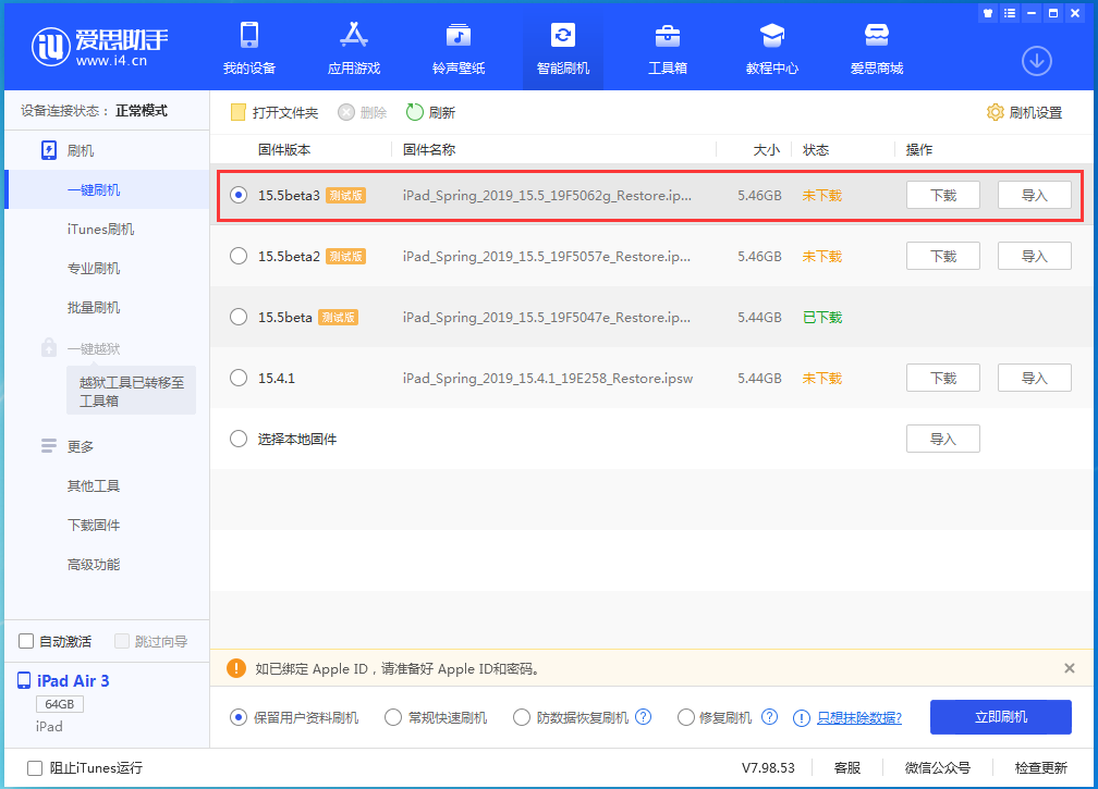 尤溪苹果手机维修分享iOS15.5 Beta 3更新内容及升级方法 