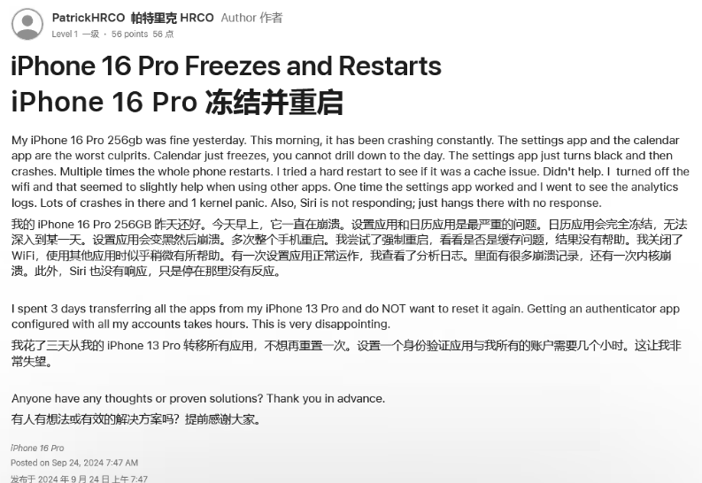 尤溪苹果16维修分享iPhone 16 Pro / Max 用户遇随机卡死 / 重启问题 