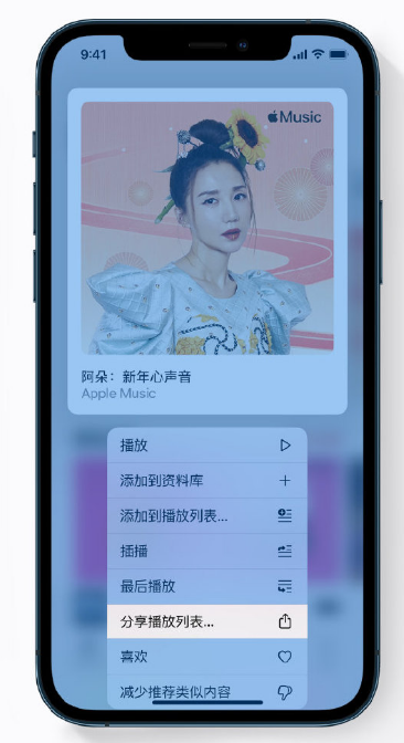 尤溪苹果手机维修分享Apple Music 新增新年歌单，快来分享给好友 