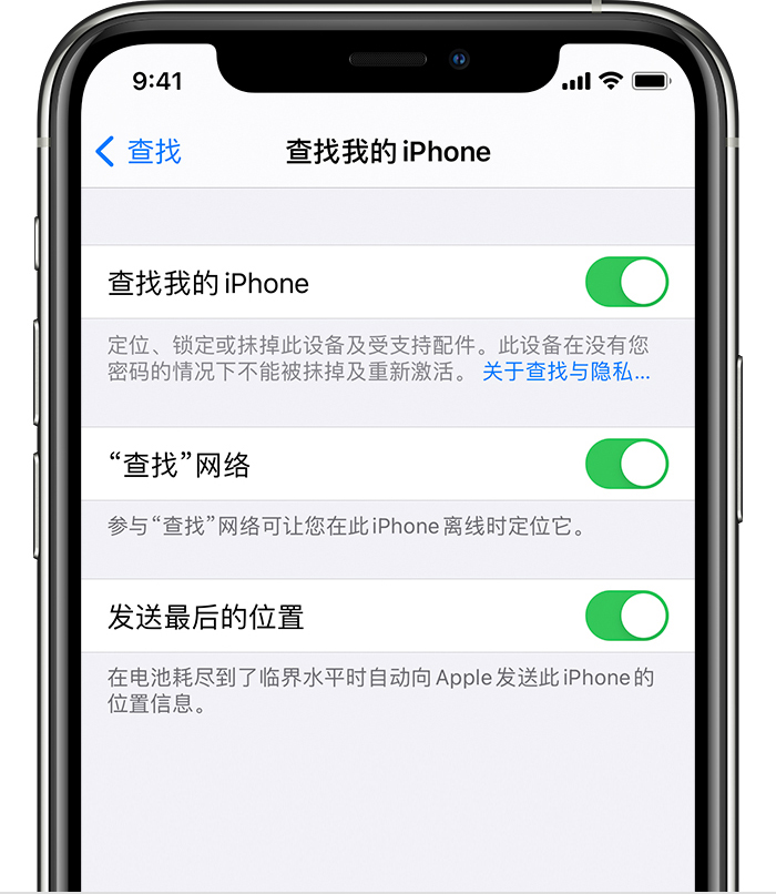 尤溪苹果手机维修分享如何在 iPhone 上开启的「查找」功能 
