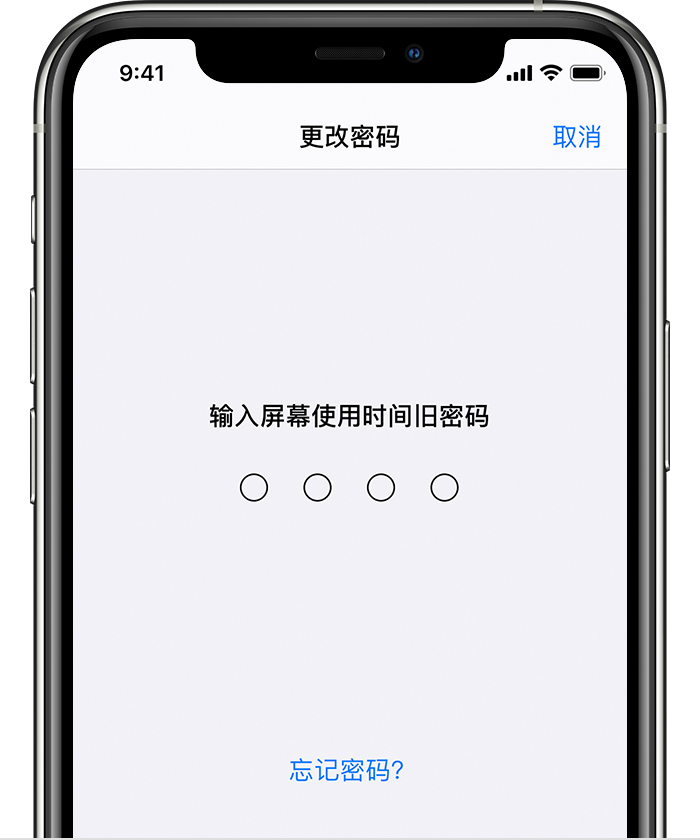 尤溪苹果手机维修分享iOS 14 忘记屏幕使用时间密码怎么办 