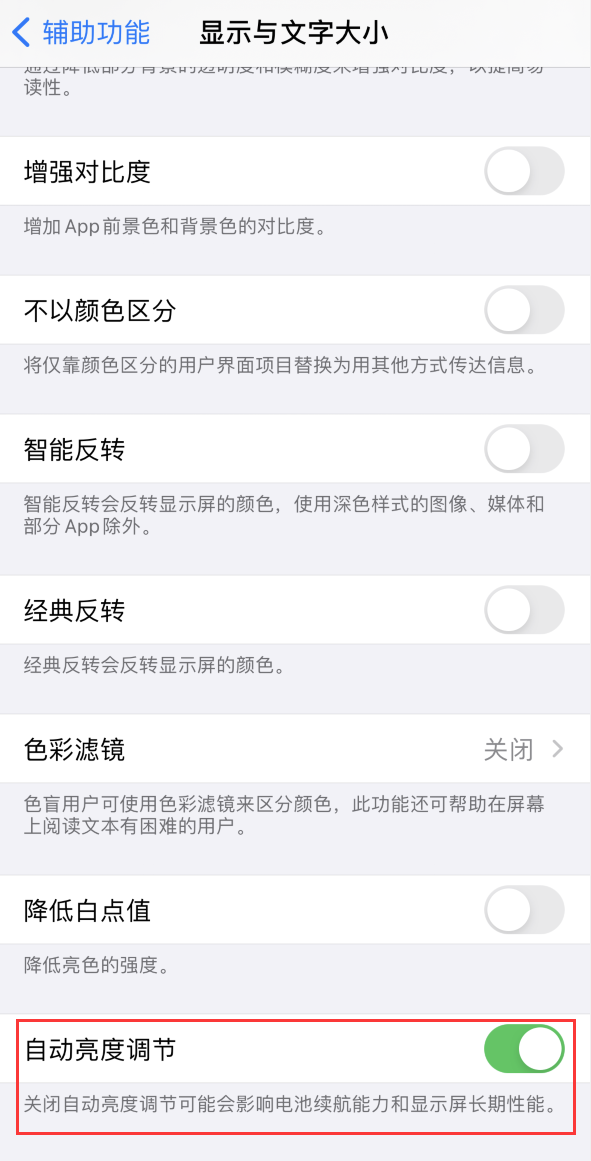 尤溪苹果手机维修分享iPhone 自动亮度调节失灵怎么办 
