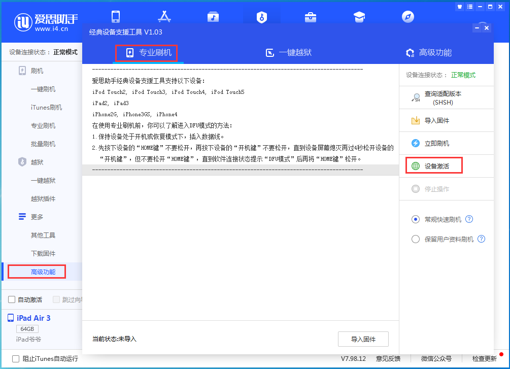 尤溪苹果手机维修分享iOS 13.6正式版_iOS 13.6正式版一键刷机教程 