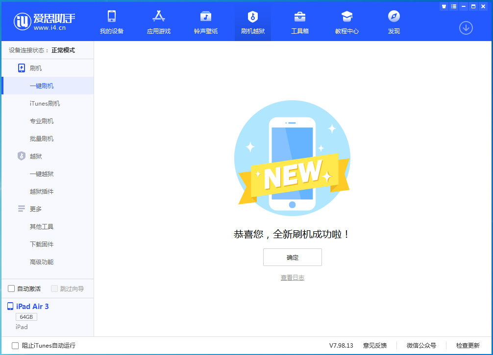 尤溪苹果手机维修分享iOS 13.6 测试版_iOS 13.6 测试版一键刷机教程 
