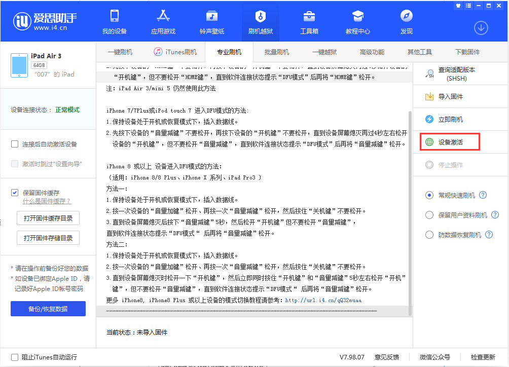 尤溪苹果手机维修分享iOS 13.2.3正式版_iOS 13.2.3 正式版一键刷机教程 
