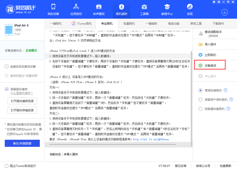 尤溪苹果手机维修分享iOS 13.3 测试版_iOS 13.3 测试版一键刷机教程 